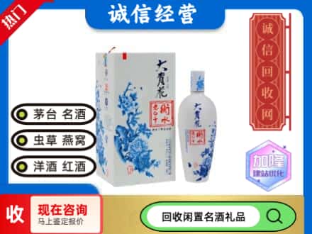 回收价格:昌吉州回收衡水老白干