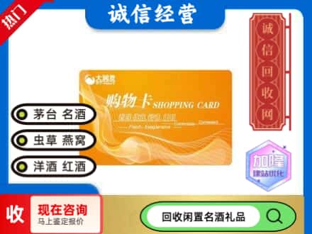 昌吉州回收大润发购物卡