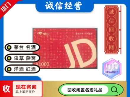 昌吉州回收京东卡